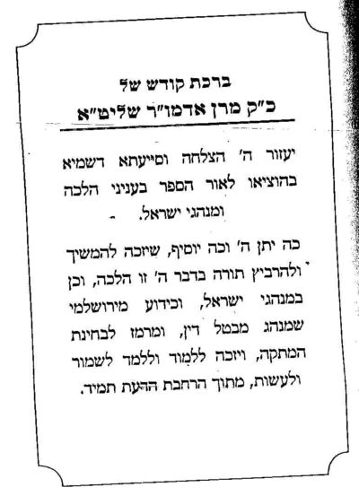 Yalkut Shaylos u'Teshuvos Skvere anti-gentile book from Menachem Daum 11-27-11 dedication